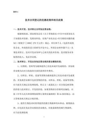 技術合同登記優惠政策與技術開發轉讓政策全解析