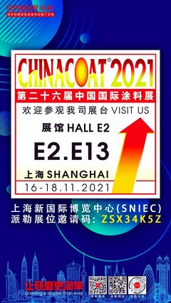 派勒砂磨機再度亮相CHINACOAT中國國際涂料展 技術開發與技術轉讓的雙輪驅動